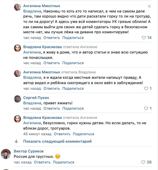 Фото «Привет, яжмать!»: новосибирцы устроили разборки в соцсети из-за снесённой горки в Пашино 2